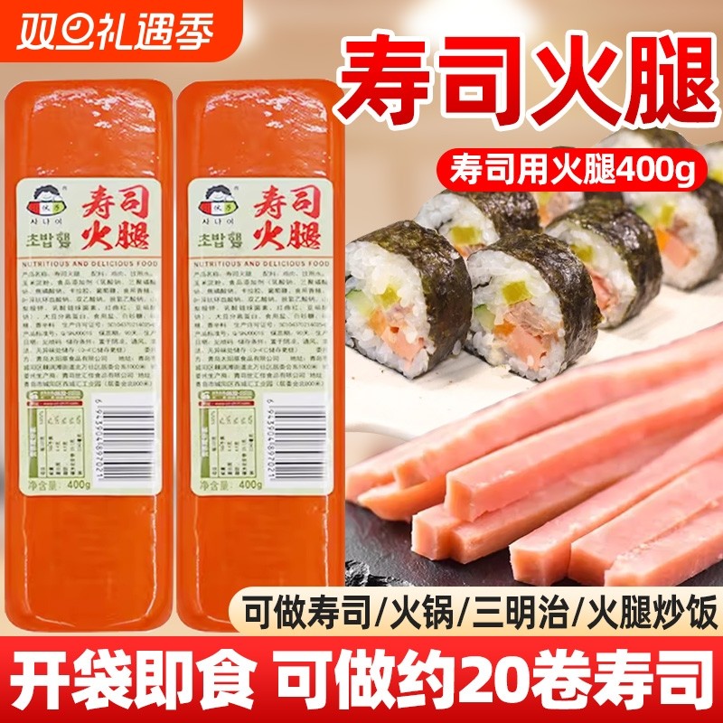 小伙子寿司火腿400g火锅部队锅三明治香肠午餐肉米线麻辣烫商用
