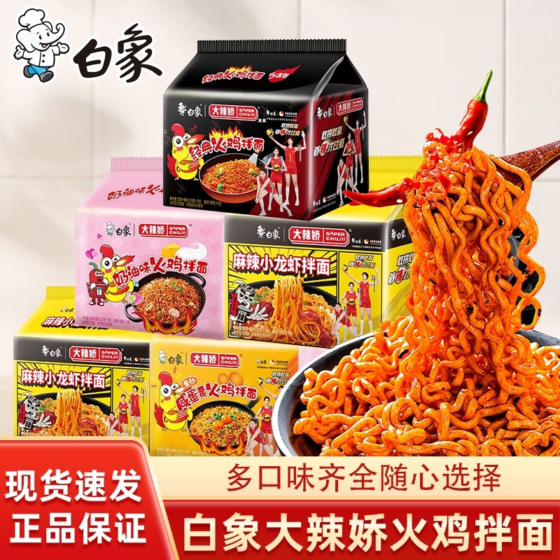 白象大辣娇火鸡面经典韩式方便面干拌面泡速食宿舍咸蛋黄奶油麻辣