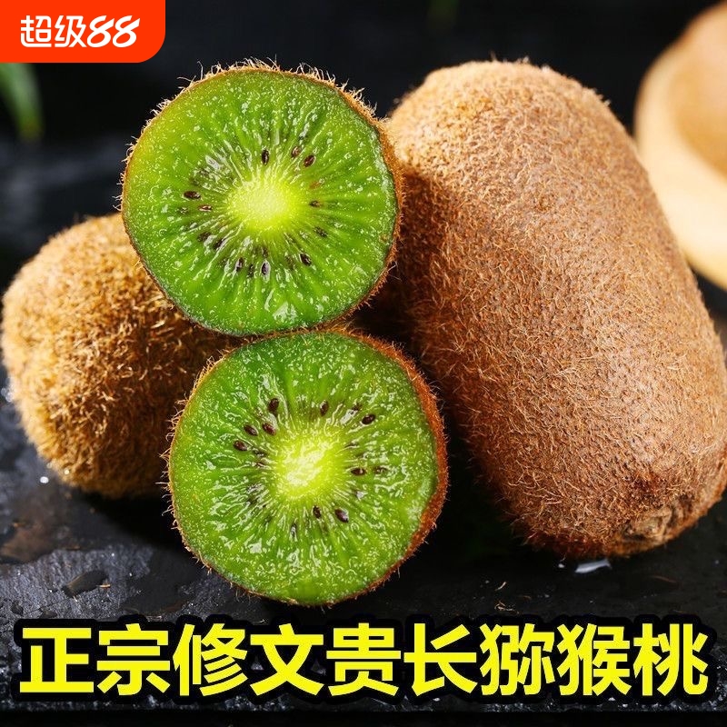 贵州修文贵长猕猴桃 绿心猕猴桃 新鲜水果奇异果包邮
