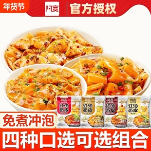 阿宽红油面皮袋装干拌面皮泡面方便面酸辣麻酱拌面火鸡味早餐夜宵