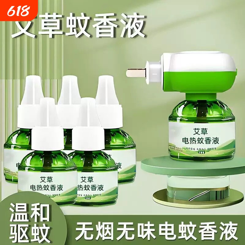 电热蚊香液加热器家用插电式补充液无味灭蚊神器用艾草驱蚊室内