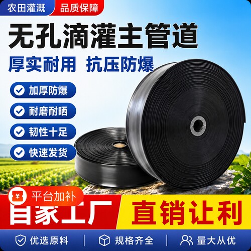 滴灌带主管农用灌溉水带高压防爆