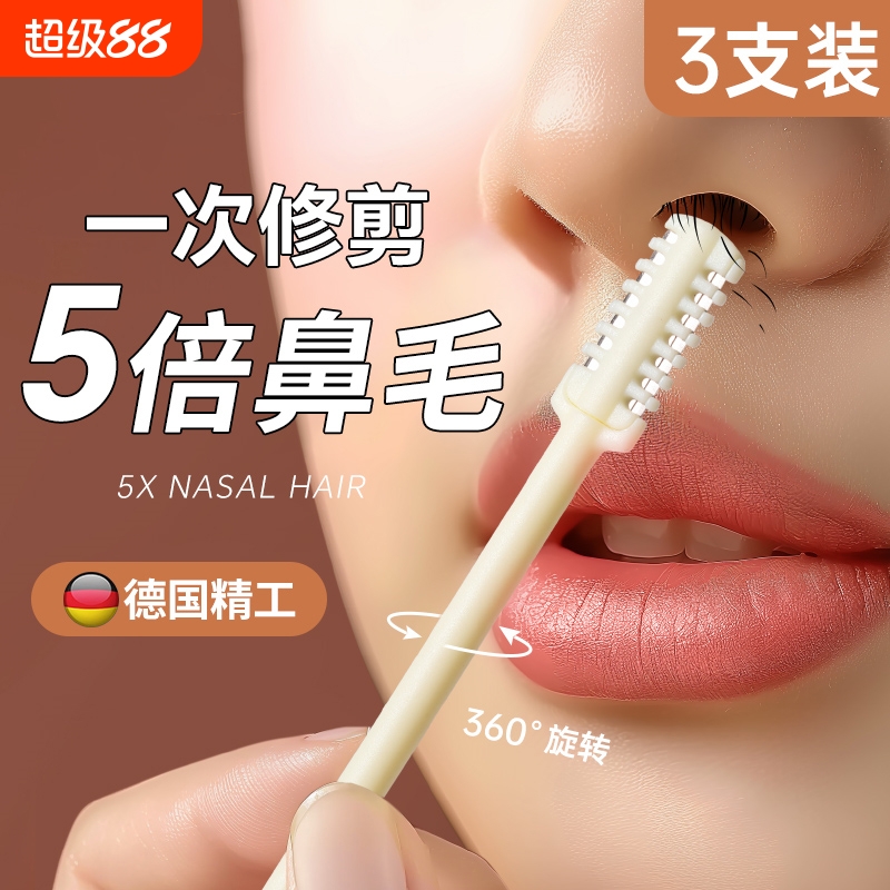 鼻毛修剪器手动刮毛器