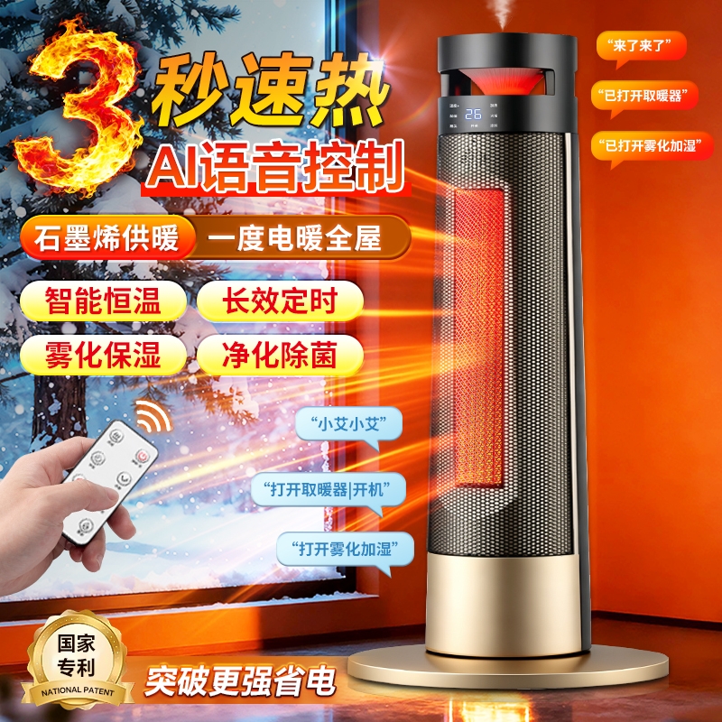 语音控制暖风机取暖器新款家用节能石墨烯小太阳电暖气神器冬季