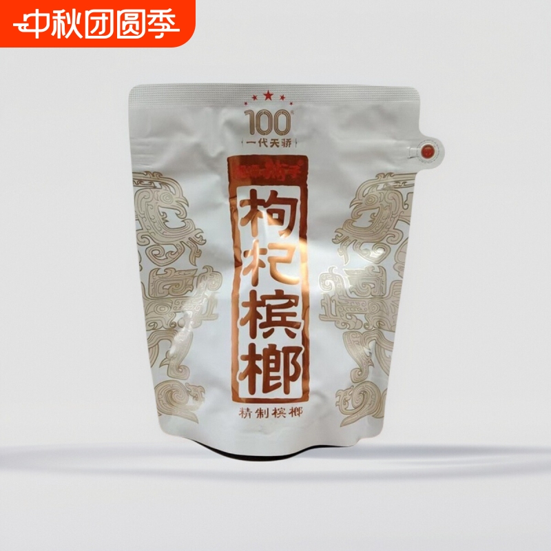 湘潭铺子100一代天骄枸杞槟榔工厂直供裸包内袋版伍子醉一件包邮