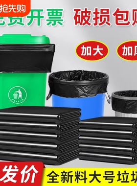 垃圾袋大号商用加厚超大特大桶户外用环卫餐饮黑色平口塑料袋特厚