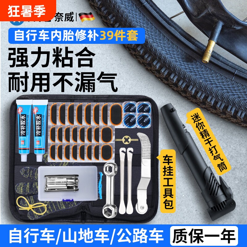 自行车补胎工具山地车补胎工具包套装补内胎专用胶水公路多功能