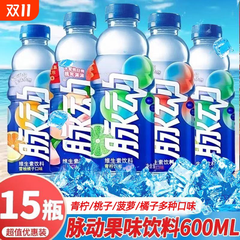 脉动600ml整箱15瓶青柠桃子菠萝西柚橘子电解质混合味维生素饮料