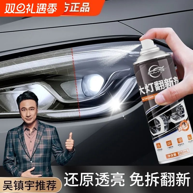 仆旅大灯修复剂发黄抛光镀膜