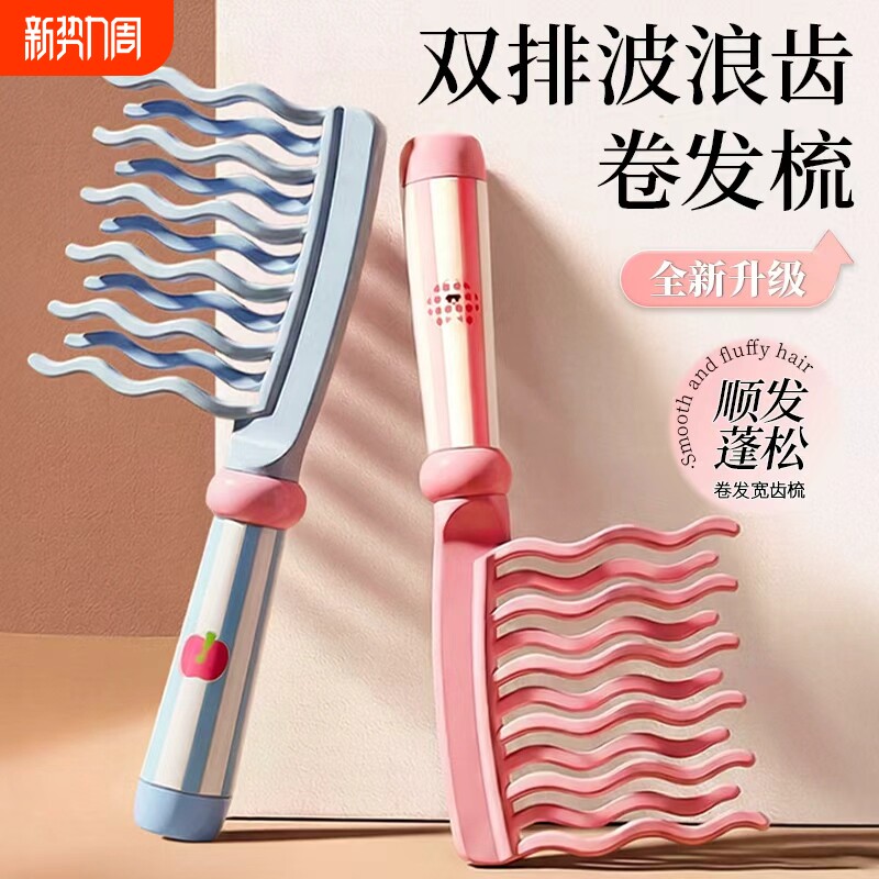 蓬松不伤发卷烫发梳子2026新款家用女士专用双排波浪齿便捷小随身