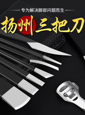 专业修脚刀技师专用扬州三把刀炎甲沟指甲剪工具去死皮老茧趾灰剪