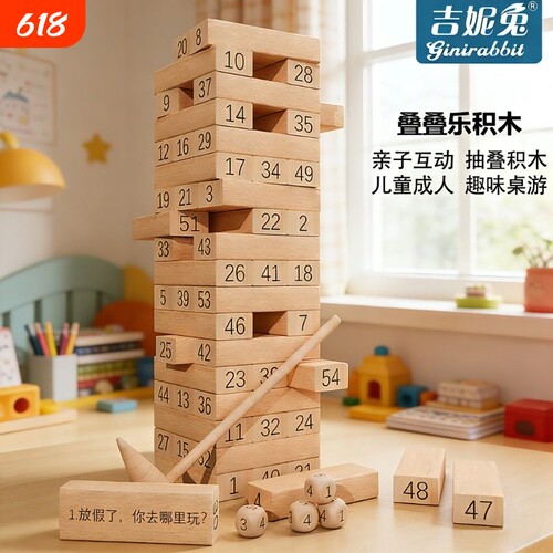 拼插积木叠叠高亲子平衡益智玩具