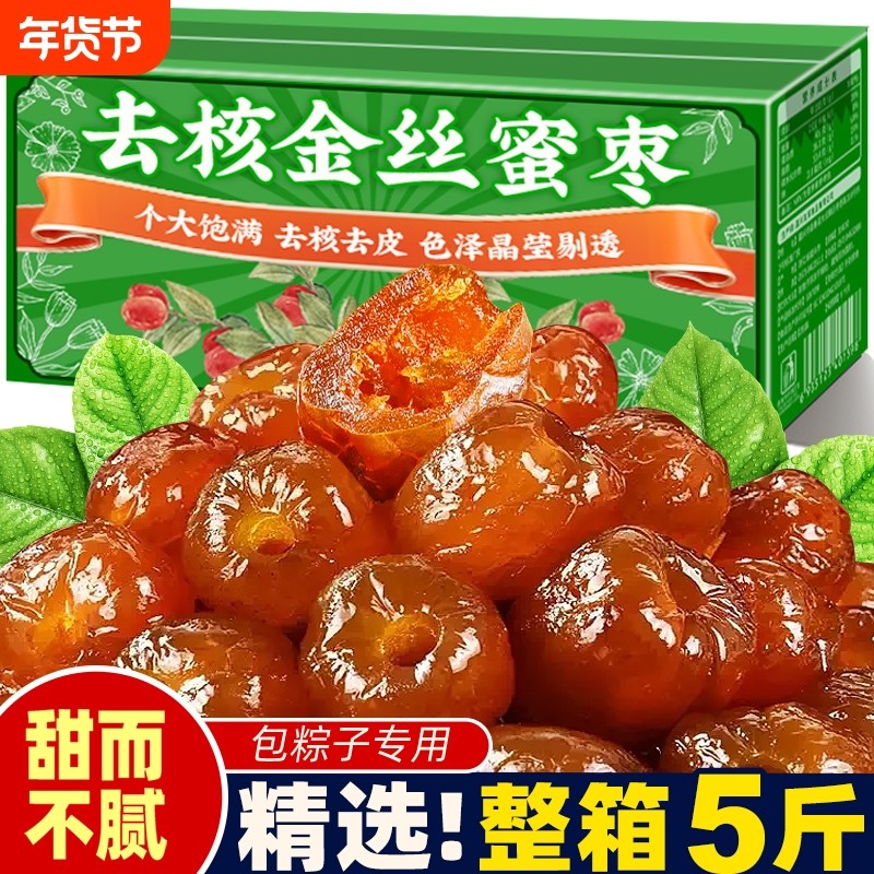 金丝蜜枣无核软枣湿蜜枣即食蜜饯红枣煮粥煲汤包粽子专用休闲零食