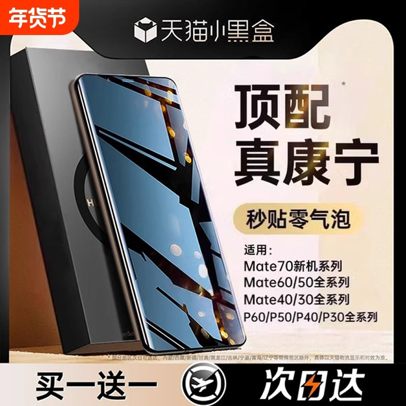 [康宁钢化膜]适用华为mate60pro钢化膜pura80/p70p60p50p40手机膜mate40/50/30曲屏nova14/13/12新款nove11全,3C数码配件,手机贴膜,淘宝优惠券,粉丝福利购,淘宝优惠卷