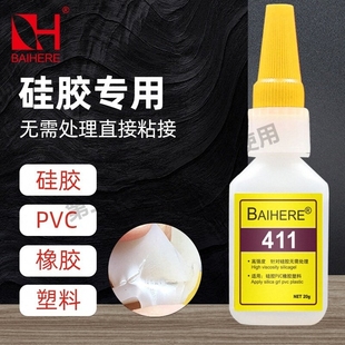 411硅胶胶水硅胶专用胶软PVC公仔强力快干胶水无需处理硅胶粘合剂
