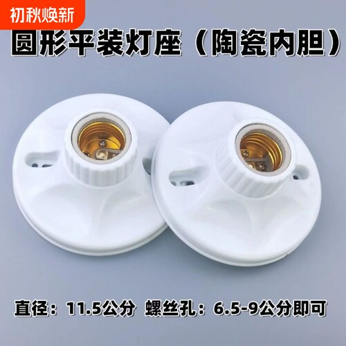 加厚E27螺口灯座|超3000次加购