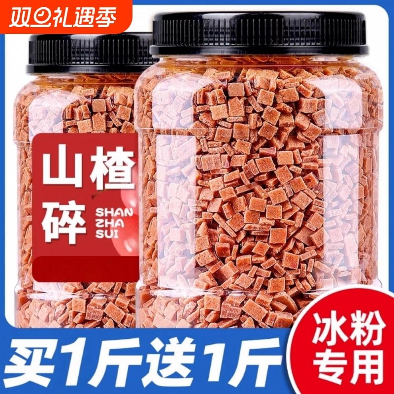山楂碎粒片商用藕粉炒酸奶专用配料花生碎葡萄干组合冰粉伴侣