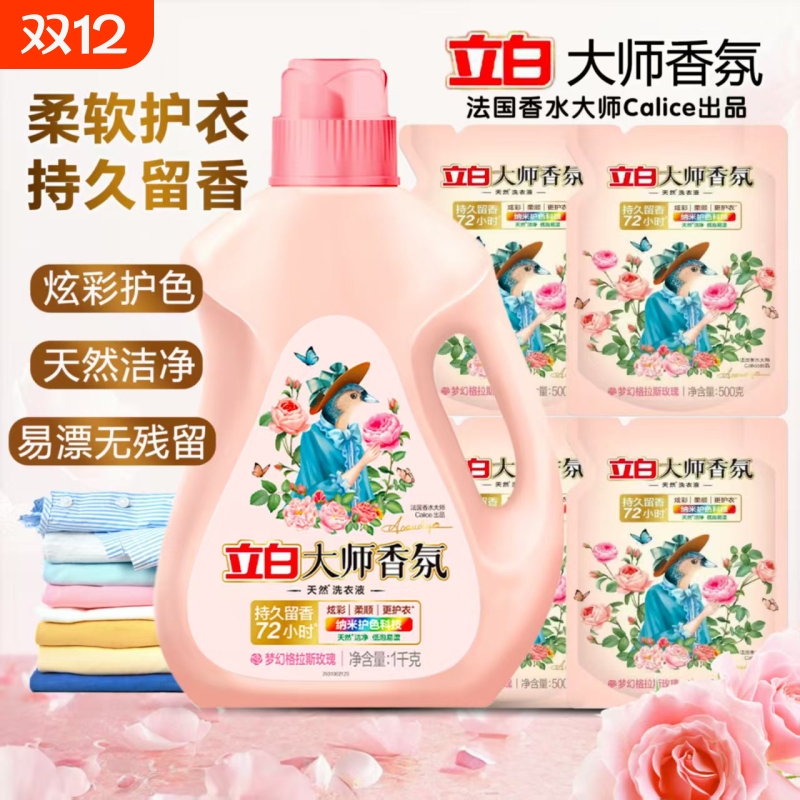 立白大师香氛洗衣液官方正品旗舰店持久留香家用深层洁净