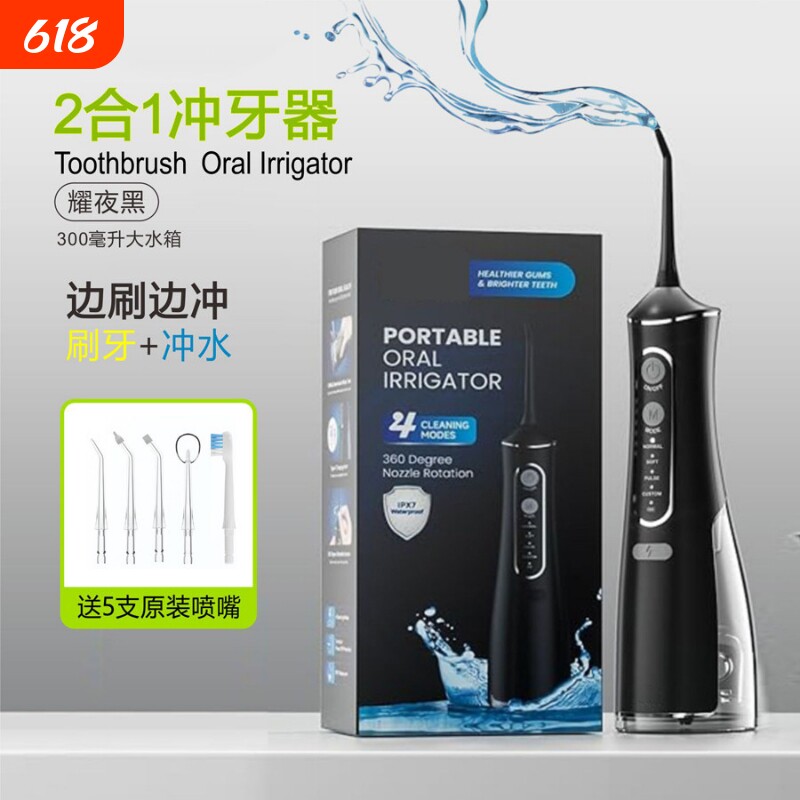 家用冲牙器刷牙喷水便携大容量电动正畸牙缝冲洗器口腔清洁牙线
