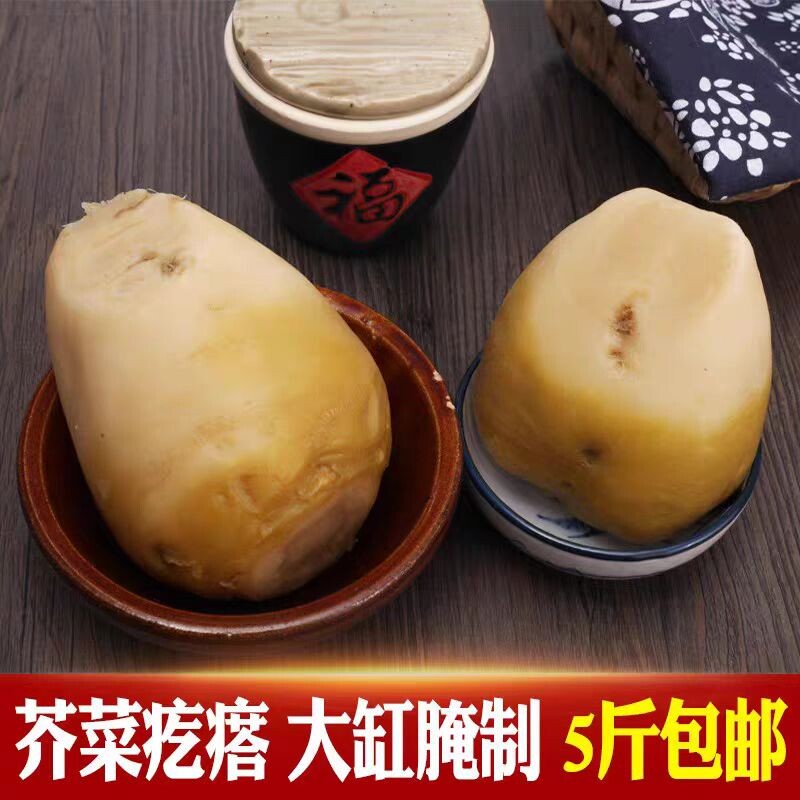 东北芥菜疙瘩咸菜3斤农家自制疙瘩大缸腌制下饭菜旮瘩大头菜新鲜