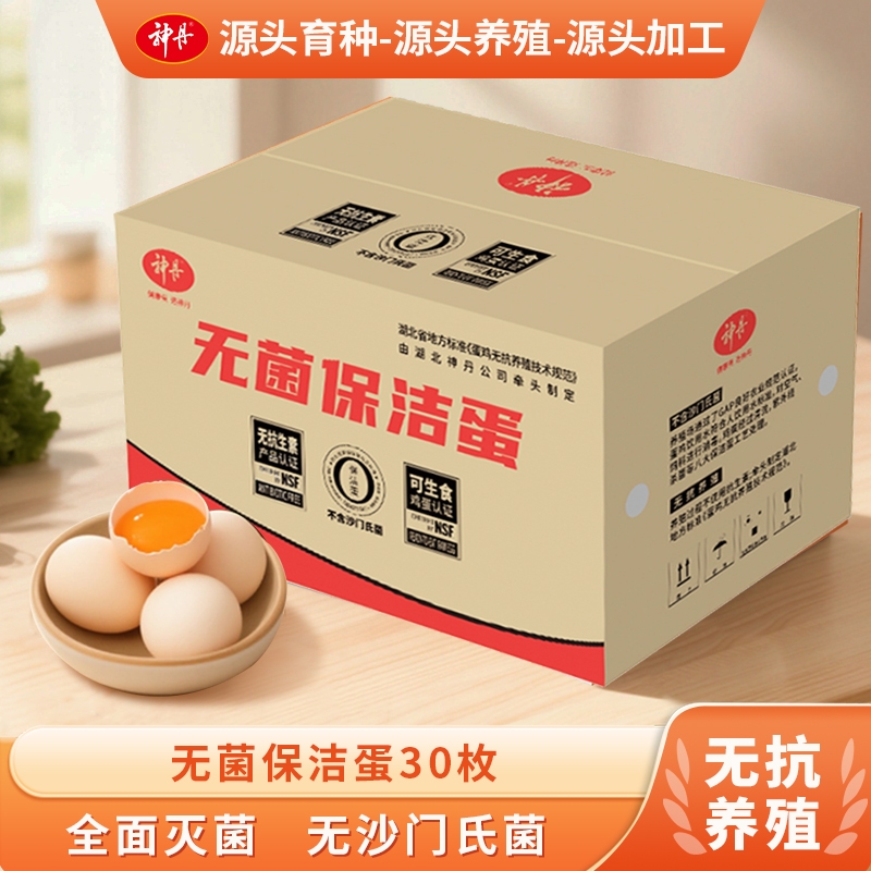 神丹30枚可生食鲜鸡蛋