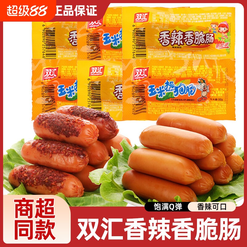 双汇玉米香辣热狗肠32g即食火腿肠露营烧烤泡面搭档露营小吃零食