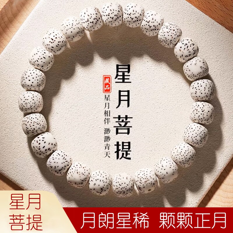 海南星月菩提子根手串单圈手链串珠男女学生佛珠盘文玩念珠绕指柔