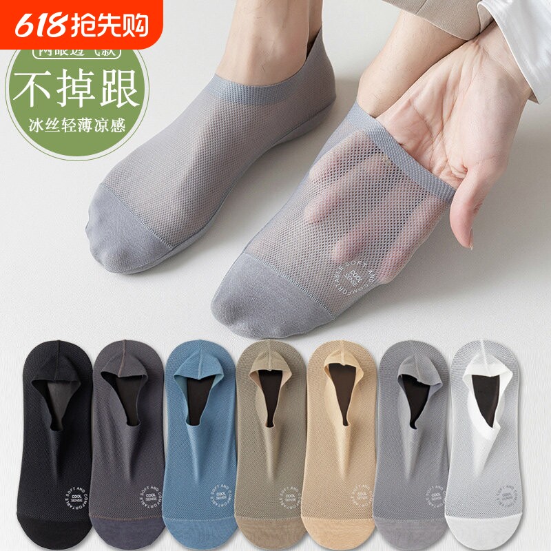 船袜男夏季冰丝隐形男士凉感短袜纯棉底防臭防掉跟袜子男薄款透气