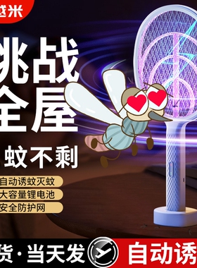 电蚊拍充电式家用超强力电网苍蝇led自动诱蚊灯灭蚊蚊子锂电池
