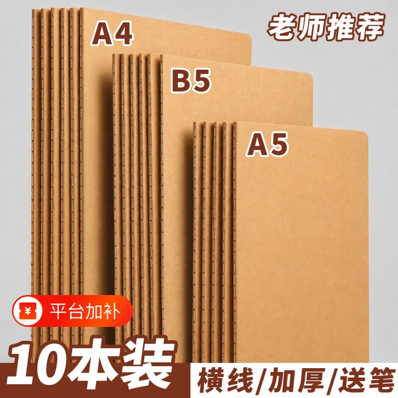 单行本加厚牛皮纸笔记本小学生初中生专用a4b5笔记本简约学生课堂笔记练习本子横线本通用作业本记事本牛皮本