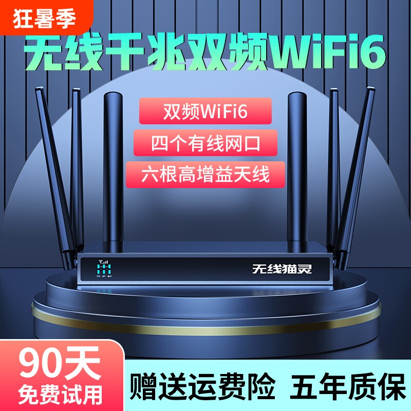 无线路由器无线猫灵2026新款随身智能千兆双频WiFi6家用出租房宽带全屋覆盖高速千兆AX1800移动CPE网卡网络