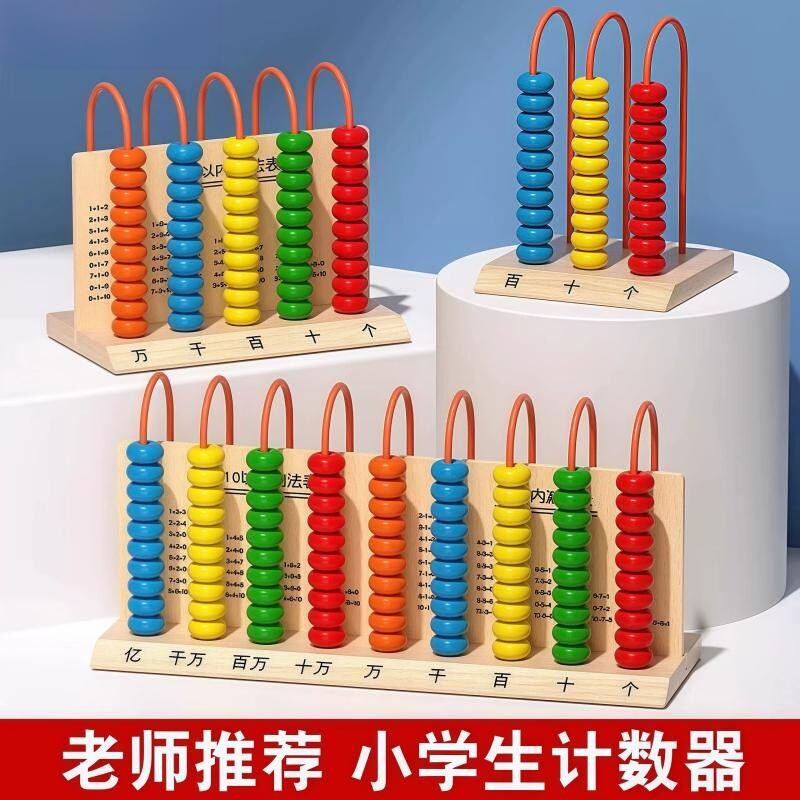 小学生计算架计数器木质数学彩色珠算盘加减法运算教具数学教具