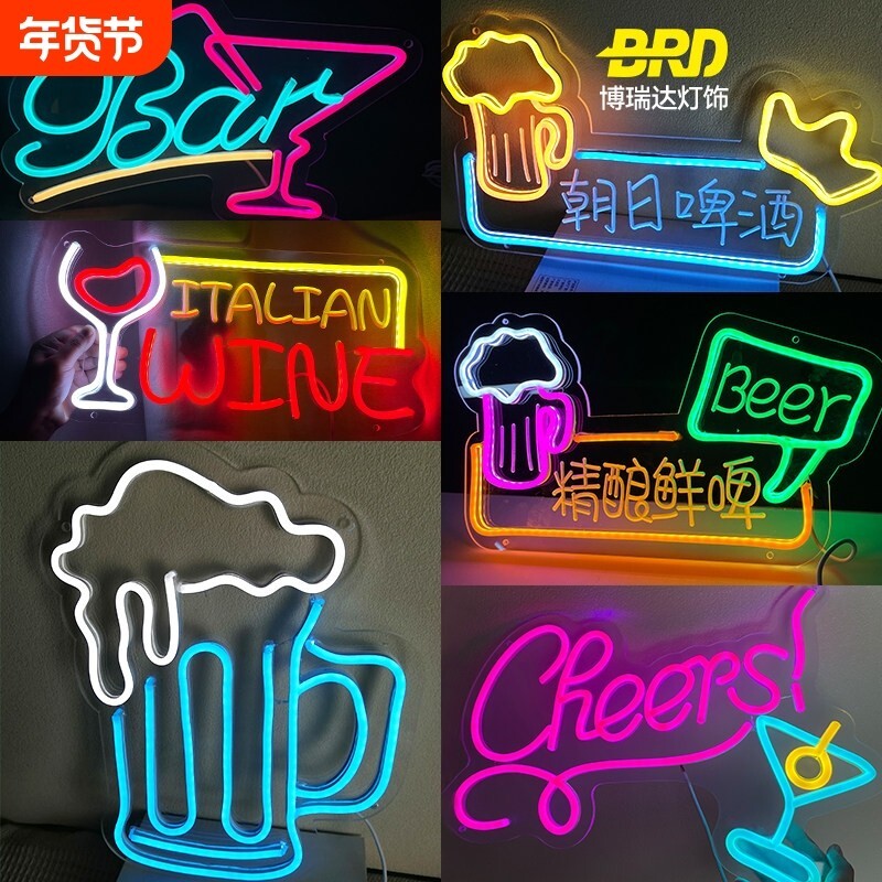 啤酒烧烤酒吧霓虹灯发光字装饰氛围造型灯鸡尾酒led广告招牌灯箱