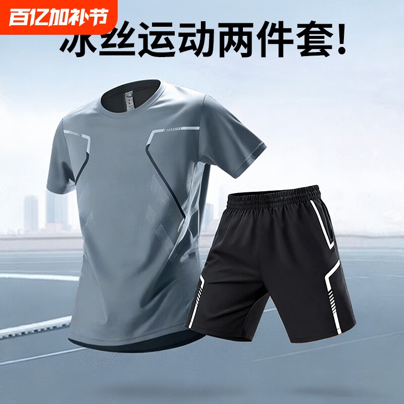 运动T恤男短袖夏季冰丝网眼健身衣服篮球速干衣羽毛球服跑步套装