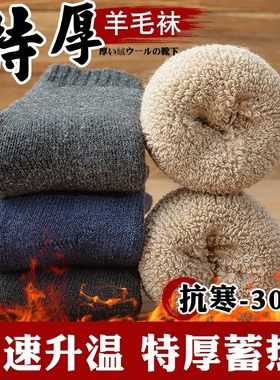 羊毛厚袜子男款秋冬季中筒袜加绒加厚毛圈袜冬季保暖女袜诸暨长袜