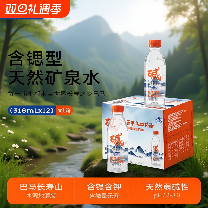 巴马百年弱碱性矿泉水小瓶装品牌