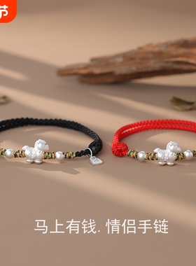 S999足银生肖马本命年情侣手链
