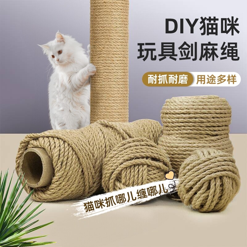 猫咪剑麻猫爬架专用麻绳磨猫抓柱猫抓板磨爪猫玩具猫抓盆逗猫楼梯