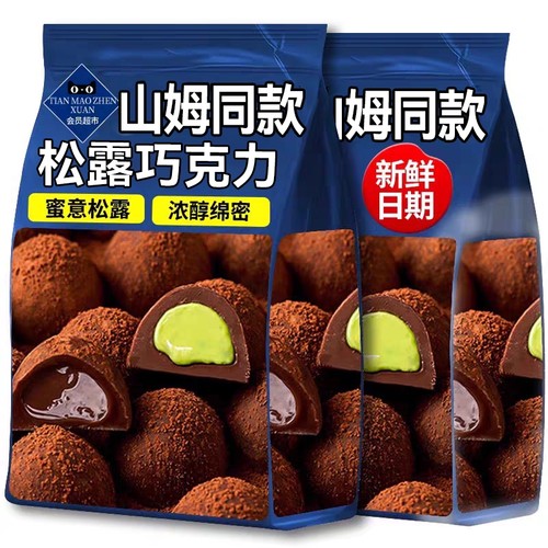 过年松露巧克力礼盒装圣诞节糖果网红小零食礼包代可可脂抹茶好吃