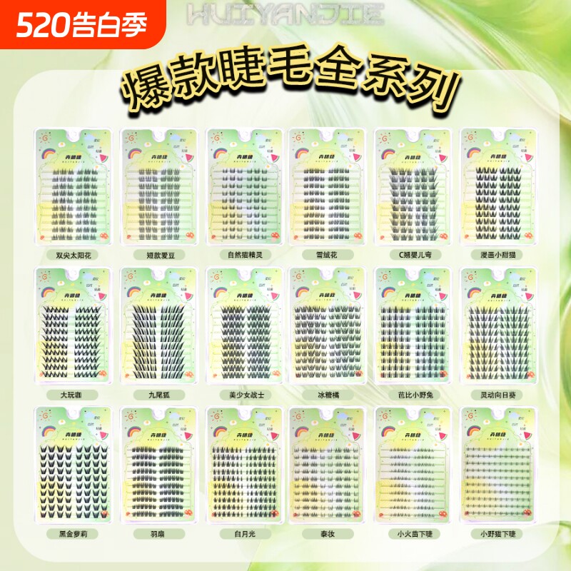卉眼睫狐系青丘狐单簇假睫毛爱豆眼睫毛野兔里斯本睫毛九尾精灵