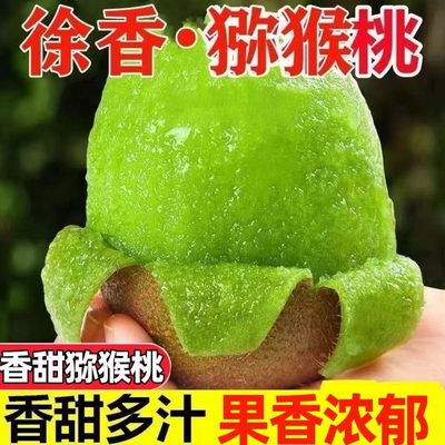 陕西徐香绿心猕猴桃香甜多汁包邮