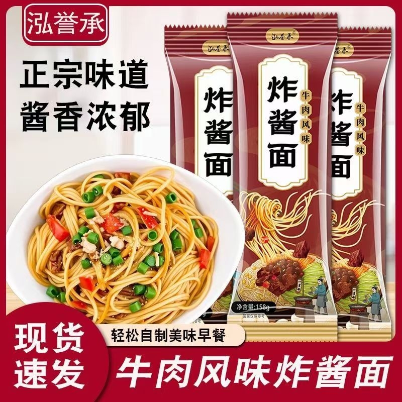 炸酱面158g带调料包速食碱水面条早餐热干面炸酱面