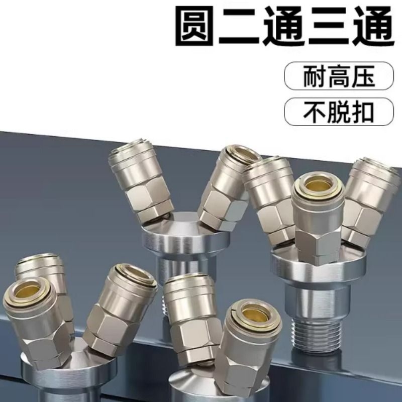 气管接头气泵管接头三通C式自锁快速接头空压机气动配件大全8mm
