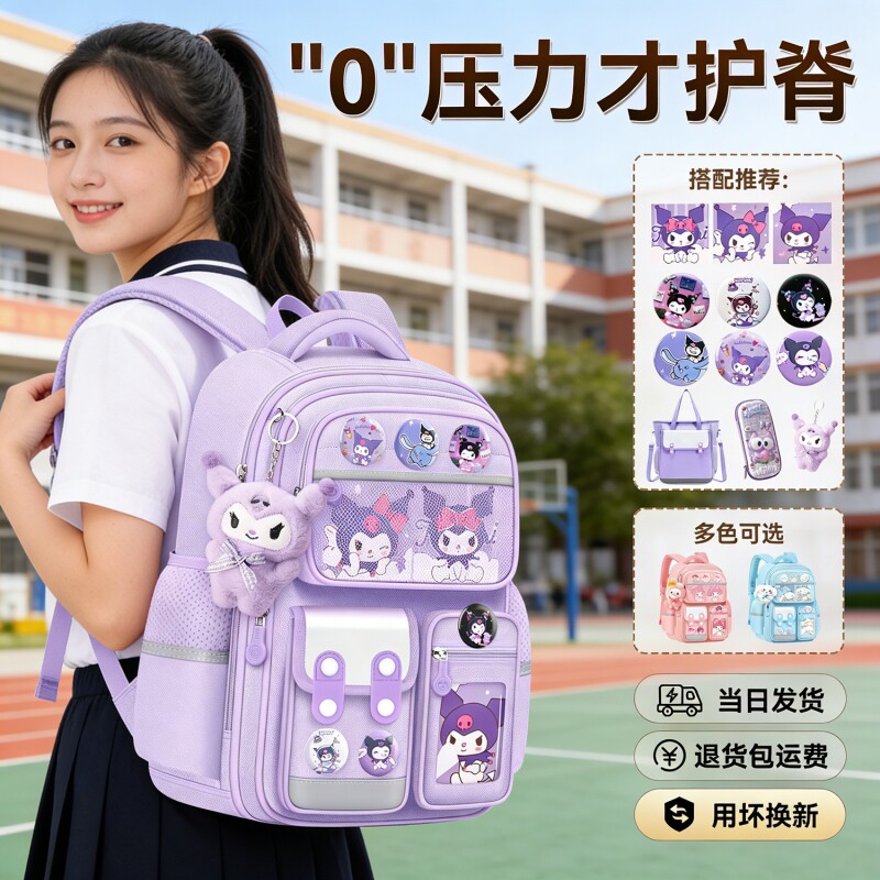 新款库洛米儿童书包女生小学生女孩一二三六年级减负护脊双肩背包