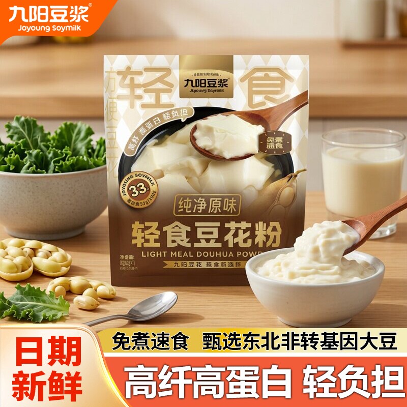 九阳豆浆轻食豆花粉21杯纯净原味营养早餐冲泡豆腐花豆腐脑豆浆