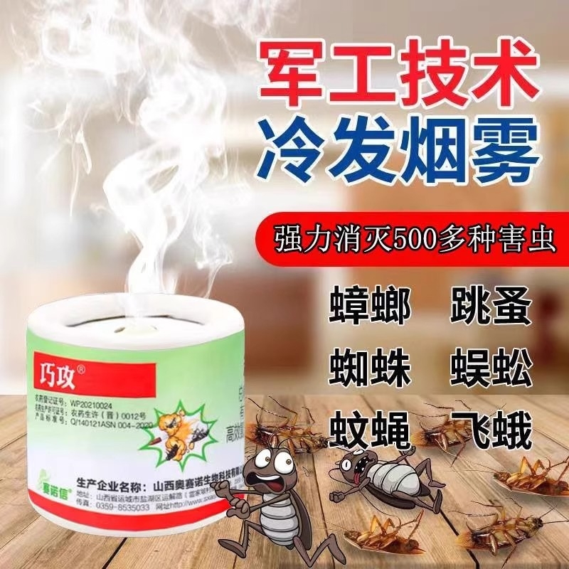 巧攻灭杀蟑螂药家用室内全窝端强力烟剂烟雾剂饭店餐厅除蚊虫杀虫