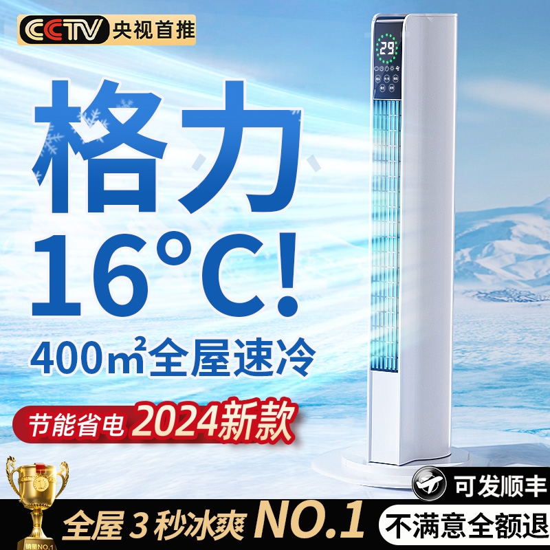 空调扇卧室立式小型冷风机家用宿舍超长续航静音小塔扇2024新款可移动无叶水冷降温神器制冷落地扇电风扇893