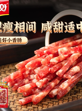 美好小香肠90g*5广式甜味腊肠火锅烧烤烤肠串串食材包邮商用
