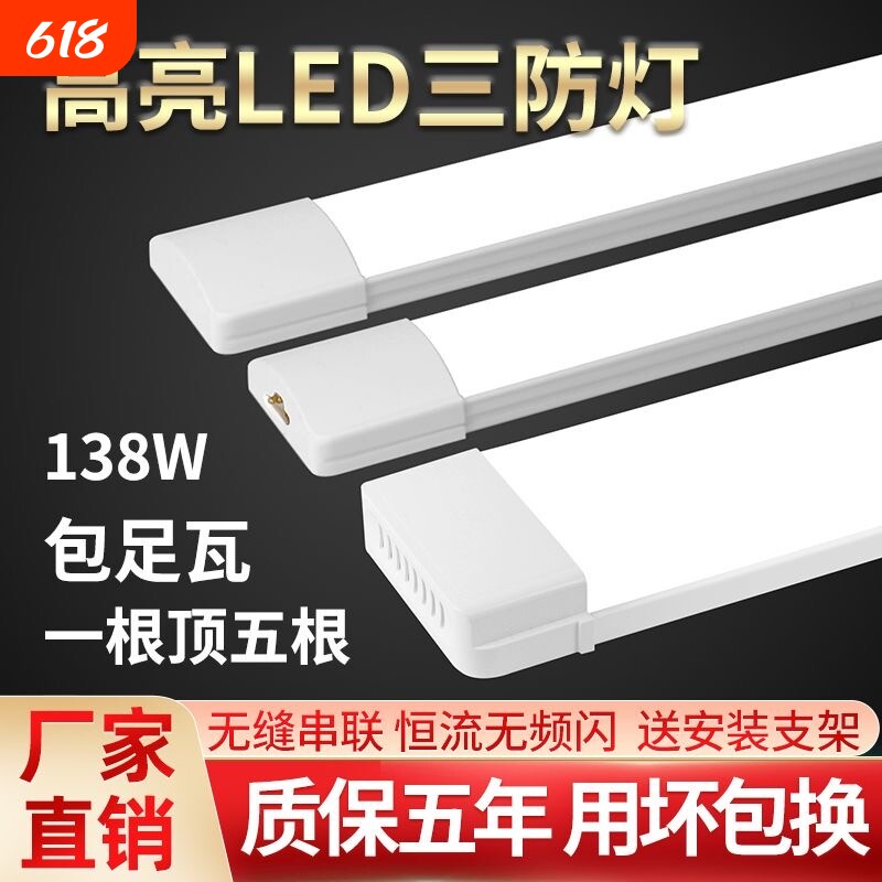 三防净化灯led长条灯日光灯管吸顶超亮一体化防水条形照明客厅