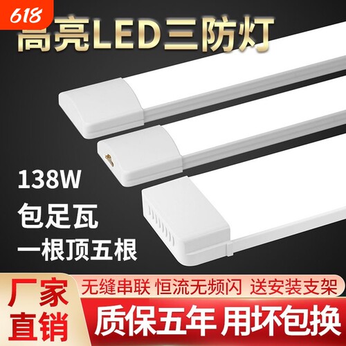 三防净化灯led长条灯日光灯管吸顶超亮一体化防水条形照明客厅
